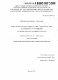 Мартыненкова, Марианна Геннадьевна. Вербальные и невербальные перлокутивные факторы телевизионных сообщений: на примере новостного политического дискурса: дис. кандидат наук: 10.02.19 - Теория языка. Москва. 2015. 221 с.