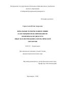 Горностаева, Юлия Андреевна. Вербальные маркеры манипуляции в англоязычном поляризованном политическом дискурсе: опыт параметризации и автоматической обработки: дис. кандидат наук: 10.02.19 - Теория языка. Красноярск. 2018. 191 с.