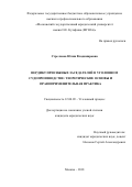 Стрелкова, Юлия Владимировна. Вердикт присяжных заседателей в уголовном судопроизводстве: теоретические основы и правоприменительная практика: дис. кандидат наук: 12.00.09 - Уголовный процесс, криминалистика и судебная экспертиза; оперативно-розыскная деятельность. Москва. 2018. 0 с.