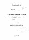 Пономаренко, Евгений Сергеевич. Верхнекаменноугольно-нижнепермские карбонатные отложения западного склона Северного Урала: дис. кандидат геолого-минералогических наук: 25.00.01 - Общая и региональная геология. Сыктывкар. 2011. 163 с.