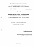 Андреева, Лилия Юрьевна. Верхневолжские карелы: формирование и историческое развитие в условиях Российской империи: XVIII - начало XX вв.: дис. кандидат исторических наук: 07.00.02 - Отечественная история. Москва. 2011. 206 с.