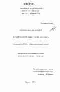 Филинов, Иван Анатольевич. Верхний неоплейстоцен Тункинского рифта: дис. кандидат геолого-минералогических наук: 25.00.01 - Общая и региональная геология. Иркутск. 2007. 166 с.