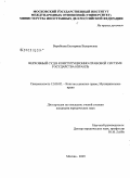 Воробьева, Екатерина Валериевна. Верховный суд в конституционно-правовой системе государства Израиль: дис. кандидат юридических наук: 12.00.02 - Конституционное право; муниципальное право. Москва. 2009. 227 с.