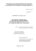 Жиленко Александр Сергеевич. Верховный тайный совет в системе властеотношений Российской империи (1726-1730 гг.): историко-правовое исследование: дис. кандидат наук: 12.00.01 - Теория и история права и государства; история учений о праве и государстве. ФГАОУ ВО «Белгородский государственный национальный исследовательский университет». 2016. 206 с.