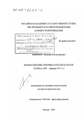 Пинкевич, Василий Константинович. Вероисповедные реформы в России в начале XX века, 1903 - февраль 1917 гг.: дис. доктор исторических наук: 09.00.06 - Философия религии. Москва. 2000. 318 с.