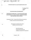Бакунова, Ирина Владимировна. Вероятность личностно-характерологической изменчивости у подростков из семей беженцев и вынужденных переселенцев: дис. кандидат психологических наук: 19.00.01 - Общая психология, психология личности, история психологии. Ставрополь. 2003. 138 с.