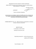 Горячев, Александр Андреевич. Вероятностная оценка показателей качества процессов в судовых автоматизированных системах в условиях неполной априорной информации: дис. кандидат технических наук: 05.13.18 - Математическое моделирование, численные методы и комплексы программ. Санкт-Петербург. 2013. 130 с.