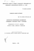 Калмуцкий, Василий Сергеевич. Вероятностно-статистические закономерности повреждения и разрушения сталей с покрытиями: дис. доктор технических наук: 01.02.06 - Динамика, прочность машин, приборов и аппаратуры. Кишинев. 1983. 560 с.