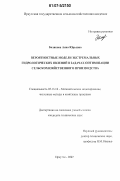 Белякова, Анна Юрьевна. Вероятностные модели экстремальных гидрологических явлений в задачах оптимизации сельскохозяйственного производства: дис. кандидат технических наук: 05.13.18 - Математическое моделирование, численные методы и комплексы программ. Иркутск. 2007. 151 с.
