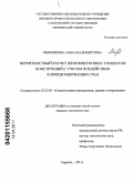 Межнякова, Анна Владимировна. Вероятностный расчет железобетонных элементов конструкций с учетом воздействия хлоридсодержащих сред: дис. кандидат технических наук: 05.23.01 - Строительные конструкции, здания и сооружения. Саратов. 2011. 351 с.