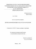 Колесов, Сергей Владимирович. Вертикальноразрешающие модели генерации цунами: дис. кандидат физико-математических наук: 25.00.29 - Физика атмосферы и гидросферы. Москва. 2011. 144 с.