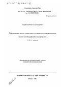 Курбатова, Юлия Александровна. Вертикальные потоки тепла, влаги и углекислого газа на верховом болоте юга Валдайской возвышенности: дис. кандидат биологических наук: 03.00.16 - Экология. Москва. 2002. 169 с.