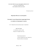 Варенцова Наталья Александровна. Весенний сток рек Европейской территории России в условиях нестационарного климата: дис. кандидат наук: 00.00.00 - Другие cпециальности. ФГБОУ ВО «Московский государственный университет имени М.В. Ломоносова». 2025. 187 с.