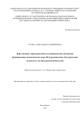 Гурова Александра Владимировна. Вещественные характеристики и геодинамические обстановки формирования магматических пород Итмурундинской и Тектурмасской складчатых зон, Центральный Казахстан: дис. кандидат наук: 00.00.00 - Другие cпециальности. ФГБОУ ВО «Тамбовский государственный технический университет». 2025. 185 с.
