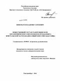 Пономарев, Владимир Сергеевич. Вещественный состав гранитоидов и их метаморфического обрамления из фундамента Приуральской части Западно-Сибирского мегабассейна: дис. кандидат геолого-минералогических наук: 25.00.04 - Петрология, вулканология. Екатеринбург. 2011. 164 с.