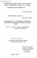 Авалиани, Марина Григорьевна. Вещественный состав и геологические закономерности распространения пероксидных руд марганца в Западной Грузии: дис. кандидат геолого-минералогических наук: 04.00.14 - Геология, поиски и разведка рудных и нерудных месторождений. Тбилиси. 1984. 167 с.