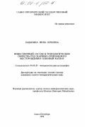 Баданина, Инна Юрьевна. Вещественный состав и технологические свойства руд скарново-грейзенового месторождения Северный Катпар: дис. кандидат геолого-минералогических наук: 04.00.20 - Минералогия, кристаллография. Санкт-Петербург. 1998. 162 с.