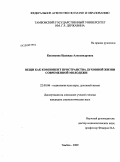 Касенкова, Надежда Александровна. Вещи как компонент пространства духовной жизни современной молодежи: дис. кандидат социологических наук: 22.00.06 - Социология культуры, духовной жизни. Тамбов. 2009. 199 с.
