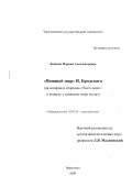 Кашина, Марина Александровна. "Вещный мир" И. Бродского: На материале сборника "Часть речи"; к вопросу о языковом мире поэта: дис. кандидат филологических наук: 10.02.01 - Русский язык. Череповец. 2000. 170 с.
