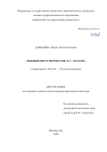Давыдова Ирина Константиновна. Вещный мир в творчестве Н.С. Лескова: дис. кандидат наук: 10.01.01 - Русская литература. ФГБОУ ВО «Орловский государственный университет имени И.С. Тургенева». 2021. 198 с.
