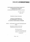 Шамбилова, Гулдарья Эрмаковна. Весовая ограниченность квазилинейных операторов на конусах монотонных функций: дис. кандидат наук: 01.01.01 - Математический анализ. Москва. 2014. 121 с.