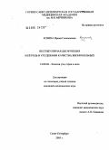 Козина, Ирина Геннадьевна. Вестибулярная дисфункция и ее роль в ухудшении качества жизни больных: дис. кандидат медицинских наук: 14.00.04 - Болезни уха, горла и носа. Санкт-Петербург. 2006. 387 с.
