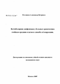 Петлинов, Александр Петрович. Вестибулярная дисфункция у больных хроническим гнойным средним отитом и способы ее коррекции: дис. кандидат медицинских наук: 14.00.04 - Болезни уха, горла и носа. Москва. 2005. 128 с.