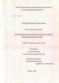 Альпидовская, Наталия Викторовна. Вестибулярные и отоневрологические аспекты кохлеарной имплантации: дис. кандидат медицинских наук: 14.00.04 - Болезни уха, горла и носа. Москва. 2006. 162 с.