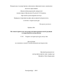 Цюйань Юе. Вестиментарная мода как репрезентация национальной традиции в современной культуре Китая: дис. кандидат наук: 00.00.00 - Другие cпециальности. «Уральский федеральный университет имени первого Президента России Б.Н. Ельцина». 2025. 198 с.