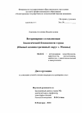 Лештаева, Антонина Владимировна. Ветеринарная составляющая биологической безопасности города: Южный административный округ г. Москвы: дис. кандидат ветеринарных наук: 06.02.02 - Кормление сельскохозяйственных животных и технология кормов. Нижний Новгород. 2010. 185 с.
