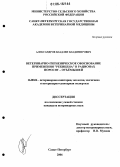 Александров, Владлен Владимирович. Ветеринарно-гигиеническое обоснование применения "рекицена" в рационах поросят-отъёмышей: дис. кандидат ветеринарных наук: 16.00.06 - Ветеринарная санитария, экология, зоогигиена и ветеринарно-санитарная экспертиза. Санкт-Петербург. 2006. 145 с.