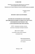 Яковлев, Станислав Георгиевич. Ветеринарно-гигиеническое обоснование выращивания молодняка крупного рогатого скота в помещениях облегченного типа с использованием биостимуляторов: дис. кандидат ветеринарных наук: 16.00.06 - Ветеринарная санитария, экология, зоогигиена и ветеринарно-санитарная экспертиза. Чебоксары. 2006. 187 с.