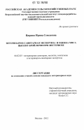 Цюрина, Ирина Семеновна. Ветеринарно-санитарная экспертиза и оценка мяса цыплят-бройлеров при листериозе: дис. кандидат наук: 06.02.05 - Ветеринарная санитария, экология, зоогигиена и ветеринарно-санитарная экспертиза. Москва. 2012. 160 с.
