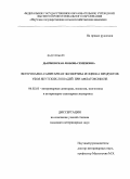 Дьячковская, Любовь Семеновна. Ветеринарно-санитарная экспертиза и оценка продуктов убоя якутских лошадей при афлатоксикозе: дис. кандидат ветеринарных наук: 06.02.05 - Ветеринарная санитария, экология, зоогигиена и ветеринарно-санитарная экспертиза. Санкт-Петербург. 2010. 176 с.