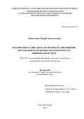 Васильева Мария Анатольевна. Ветеринарно-санитарная экспертиза и современные методы контроля безопасности и качества пищевых продуктов: дис. кандидат наук: 06.02.05 - Ветеринарная санитария, экология, зоогигиена и ветеринарно-санитарная экспертиза. ФГБОУ ВО «Санкт-Петербургская государственная академия ветеринарной медицины». 2019. 173 с.