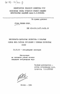 Огара, Уильям Окело. Ветеринарно-санитарная экспертиза и товарная оценка мяса сайгака при добыче с помощью переносных сетей: дис. кандидат ветеринарных наук: 16.00.06 - Ветеринарная санитария, экология, зоогигиена и ветеринарно-санитарная экспертиза. Москва. 1984. 161 с.