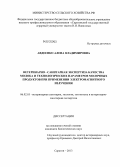 Авдеенко, Алена Владимировна. Ветеринарно-санитарная экспертиза качества молока и технологических параметров молочных продуктов при применении электромагнитного излучения: дис. кандидат биологических наук: 06.02.05 - Ветеринарная санитария, экология, зоогигиена и ветеринарно-санитарная экспертиза. Саратов. 2013. 140 с.