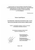 Чебаков, Андрей Юрьевич. Ветеринарно-санитарная экспертиза мяса телят при использовании пероксидов магния и цинка: дис. кандидат ветеринарных наук: 16.00.06 - Ветеринарная санитария, экология, зоогигиена и ветеринарно-санитарная экспертиза. Москва. 2003. 147 с.