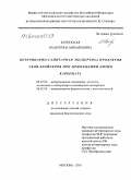 Бачинская, Валентина Михайловна. Ветеринарно-санитарная экспертиза продуктов убоя бройлеров при применении лития карбоната: дис. кандидат биологических наук: 06.02.05 - Ветеринарная санитария, экология, зоогигиена и ветеринарно-санитарная экспертиза. Москва. 2010. 169 с.