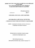 Ермолина, Светлана Александровна. Ветеринарно-санитарная экспертиза субпродуктов нутрии клеточного содержания: дис. кандидат ветеринарных наук: 16.00.06 - Ветеринарная санитария, экология, зоогигиена и ветеринарно-санитарная экспертиза. Чебоксары. 2009. 173 с.