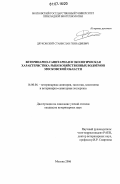 Друковский, Станислав Геннадиевич. Ветеринарно-санитарная и экологическая характеристика рыбохозяйственных водоемов Московской области: дис. кандидат ветеринарных наук: 16.00.06 - Ветеринарная санитария, экология, зоогигиена и ветеринарно-санитарная экспертиза. Москва. 2006. 155 с.
