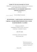 Киселева, Мария Геннадьевна. Ветеринарно-санитарная и экологическая оценка санации животноводческих стоков в гидропонной установке: дис. кандидат биологических наук: 06.02.05 - Ветеринарная санитария, экология, зоогигиена и ветеринарно-санитарная экспертиза. Москва. 2012. 113 с.