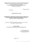 Олейник, Елена Анатольевна. Ветеринарно-санитарная характеристика и оценка мяса бройлеров при использовании в рационах добавок Актив Ист и шрота облепихового: дис. кандидат наук: 06.02.05 - Ветеринарная санитария, экология, зоогигиена и ветеринарно-санитарная экспертиза. Москва. 2013. 136 с.