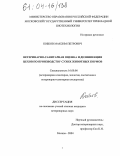 Бобков, Максим Петрович. Ветеринарно-санитарная оценка и дезинфекция цехов по производству сухих животных кормов: дис. кандидат ветеринарных наук: 16.00.06 - Ветеринарная санитария, экология, зоогигиена и ветеринарно-санитарная экспертиза. Москва. 2004. 119 с.