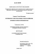 Сорокина, Татьяна Николаевна. Ветеринарно-санитарная оценка и обеззараживание кормового криля и крилевой муки: дис. кандидат ветеринарных наук: 16.00.06 - Ветеринарная санитария, экология, зоогигиена и ветеринарно-санитарная экспертиза. Москва. 2007. 123 с.