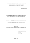 Шопинская, Марина Ивановна. Ветеринарно-санитарная оценка качества и безопасности мяса цыплят-бройлеров при использовании в рационе белковых гидролизатов: дис. кандидат наук: 06.02.05 - Ветеринарная санитария, экология, зоогигиена и ветеринарно-санитарная экспертиза. Москва. 2016. 161 с.