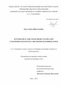 Иль Елена Николаевна. Ветеринарно-санитарная оценка молока при субклиническом кетозе у высокопродуктивных коров: дис. кандидат наук: 00.00.00 - Другие cпециальности. ФГБОУ ВО «Чувашский государственный аграрный университет». 2025. 184 с.