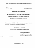 Курицына, Елена Михайловна. Ветеринарно-санитарная оценка мяса цыплят-бройлеров при включении в кормосмеси цист артемии: дис. кандидат ветеринарных наук: 16.00.06 - Ветеринарная санитария, экология, зоогигиена и ветеринарно-санитарная экспертиза. Санкт-Петербург. 2008. 143 с.