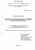 Михалева, Елена Валерьевна. Ветеринарно-санитарная оценка описторхозной рыбы и фармакологический эффект препарата Saussurea Amara при описторхозе собак: дис. кандидат биологических наук: 16.00.06 - Ветеринарная санитария, экология, зоогигиена и ветеринарно-санитарная экспертиза. Астана. 2005. 111 с.