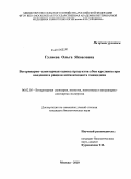 Гуляева, Ольга Яковлевна. Ветеринарно-санитарная оценка продуктов убоя кроликов при введении в рацион антиоксиданта эмицидина: дис. кандидат биологических наук: 06.02.05 - Ветеринарная санитария, экология, зоогигиена и ветеринарно-санитарная экспертиза. Москва. 2010. 146 с.
